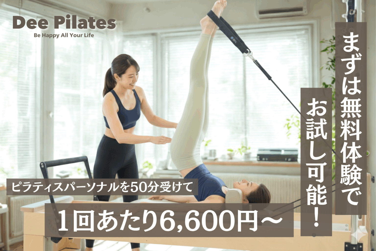 Dee Pilates 目黒店